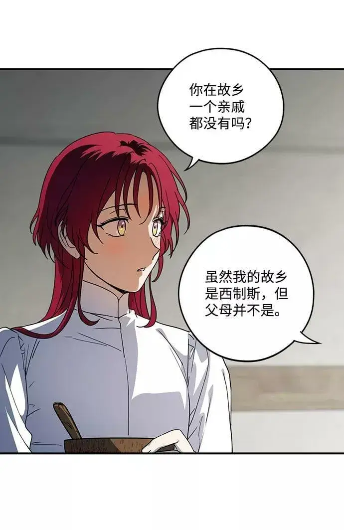 《落日夕阳，冰冷目光》[第102话] 丢失的夜晚（2）图30