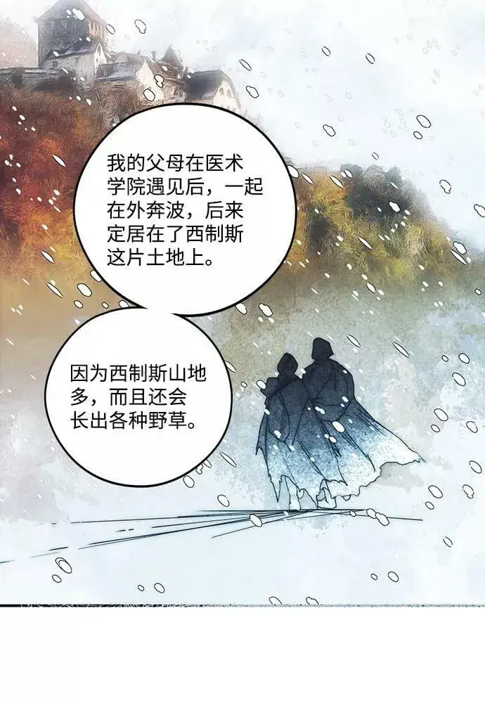 《落日夕阳，冰冷目光》[第102话] 丢失的夜晚（2）图32