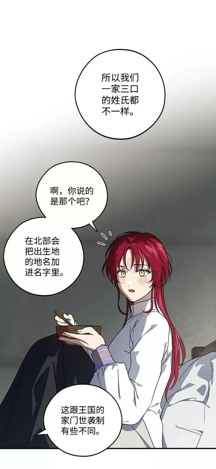 《落日夕阳，冰冷目光》[第102话] 丢失的夜晚（2）图33