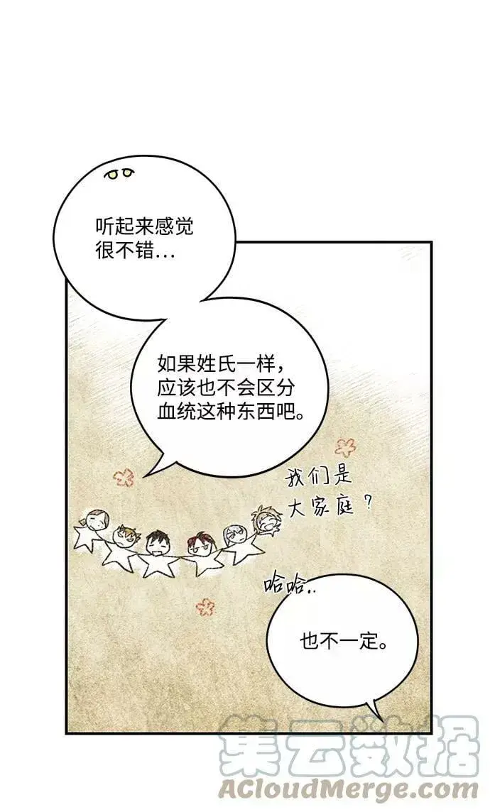 《落日夕阳，冰冷目光》[第102话] 丢失的夜晚（2）图34