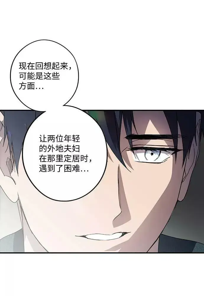 《落日夕阳，冰冷目光》[第102话] 丢失的夜晚（2）图38