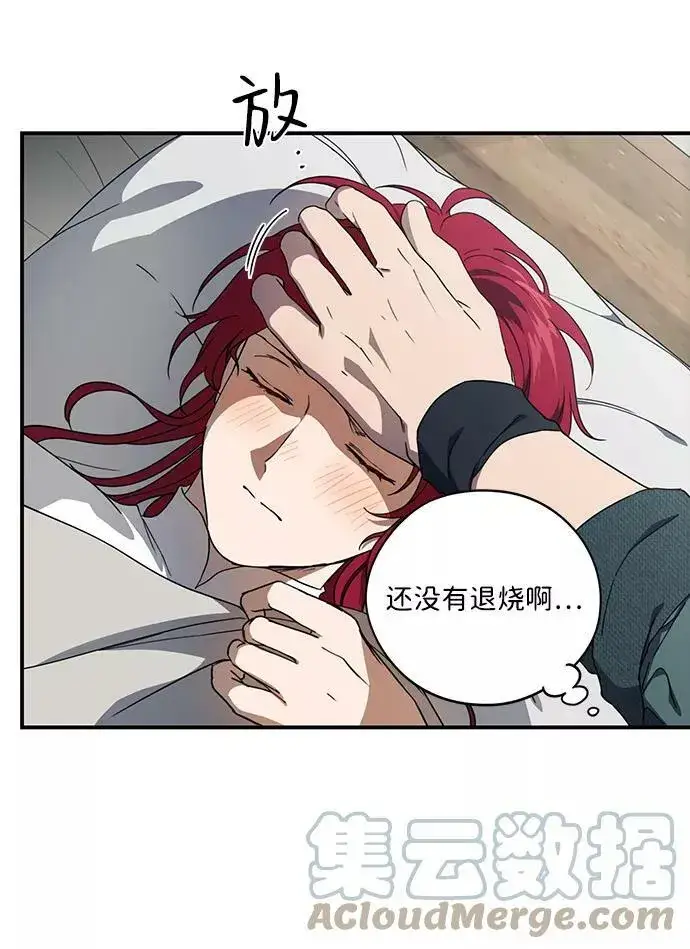 《落日夕阳，冰冷目光》[第102话] 丢失的夜晚（2）图49