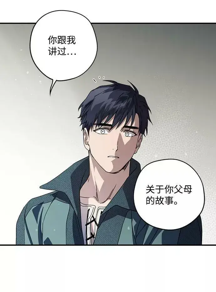 《落日夕阳，冰冷目光》[第102话] 丢失的夜晚（2）图53