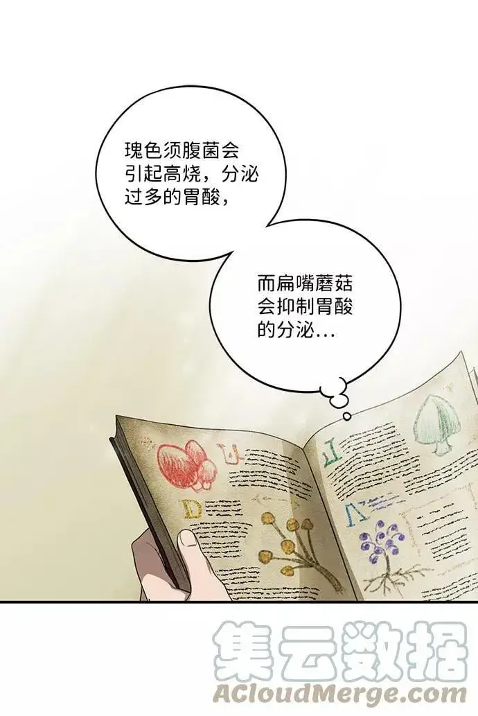《落日夕阳，冰冷目光》[第102话] 丢失的夜晚（2）图70