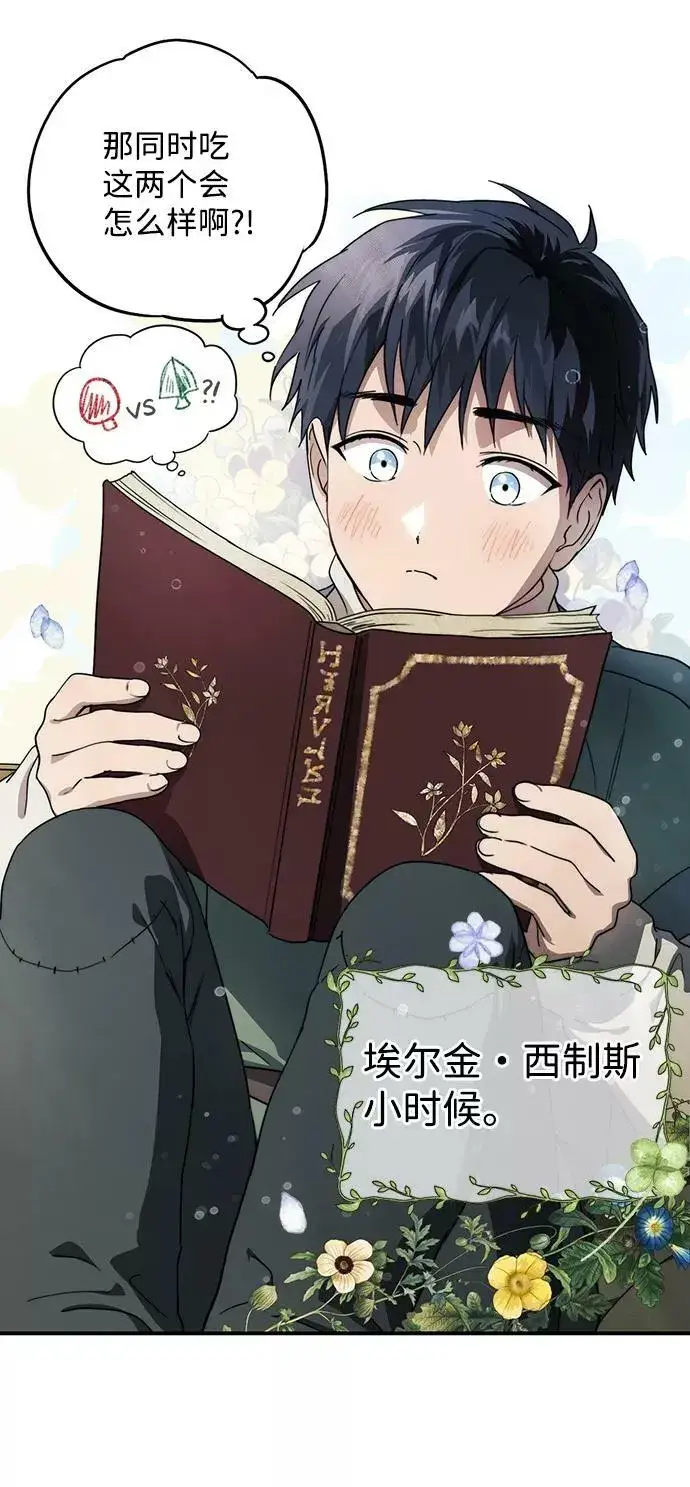 《落日夕阳，冰冷目光》[第102话] 丢失的夜晚（2）图72