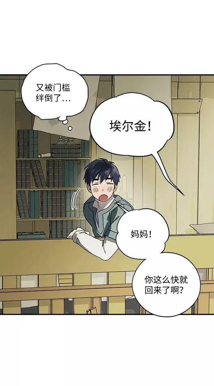 《落日夕阳，冰冷目光》[第102话] 丢失的夜晚（2）图74