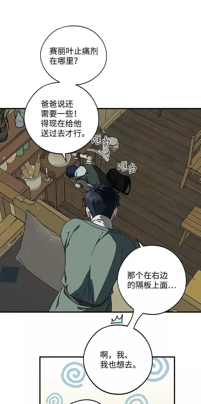 《落日夕阳，冰冷目光》[第102话] 丢失的夜晚（2）图75