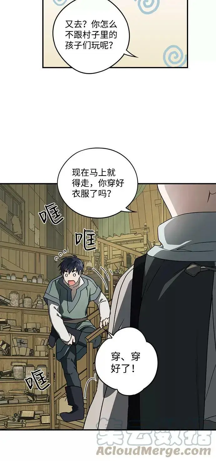 《落日夕阳，冰冷目光》[第102话] 丢失的夜晚（2）图76