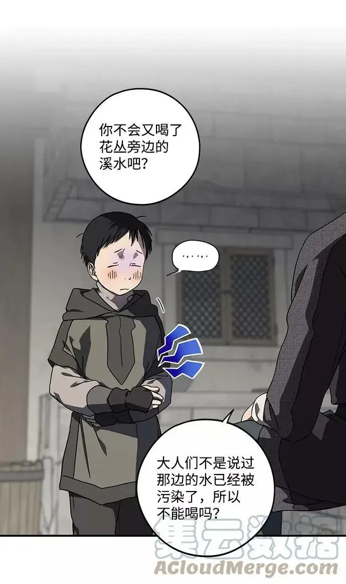 《落日夕阳，冰冷目光》[第103话] 丢失的夜晚（3）图10
