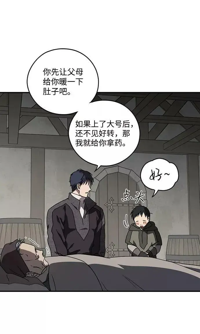 《落日夕阳，冰冷目光》[第103话] 丢失的夜晚（3）图11