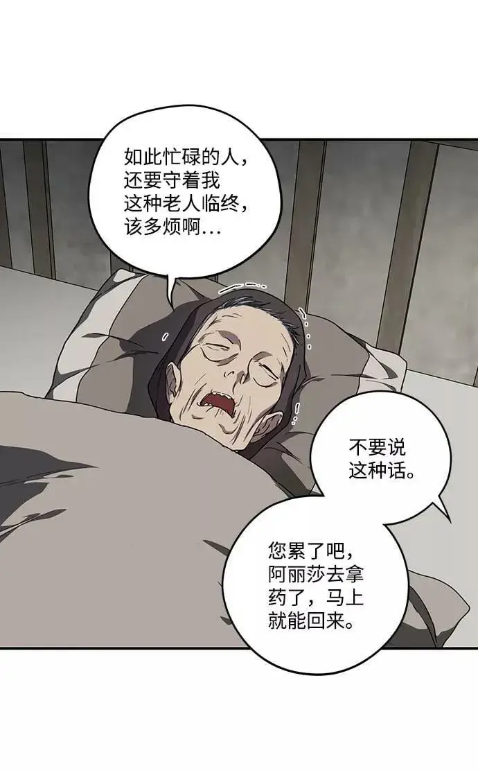 《落日夕阳，冰冷目光》[第103话] 丢失的夜晚（3）图14