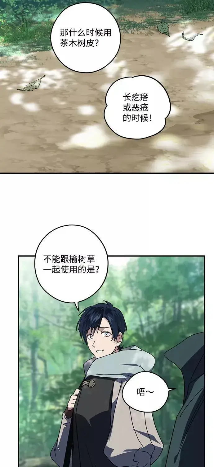 《落日夕阳，冰冷目光》[第103话] 丢失的夜晚（3）图17