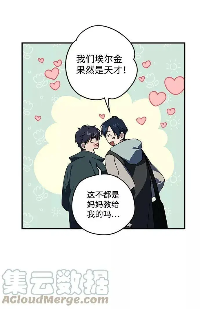 《落日夕阳，冰冷目光》[第103话] 丢失的夜晚（3）图19