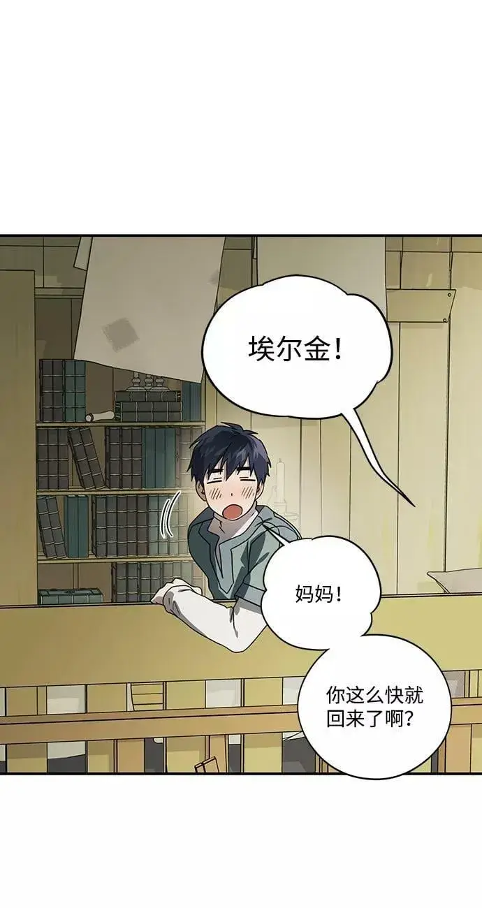 《落日夕阳，冰冷目光》[第103话] 丢失的夜晚（3）图2