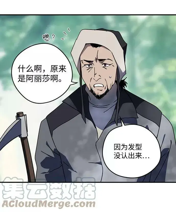 《落日夕阳，冰冷目光》[第103话] 丢失的夜晚（3）图22
