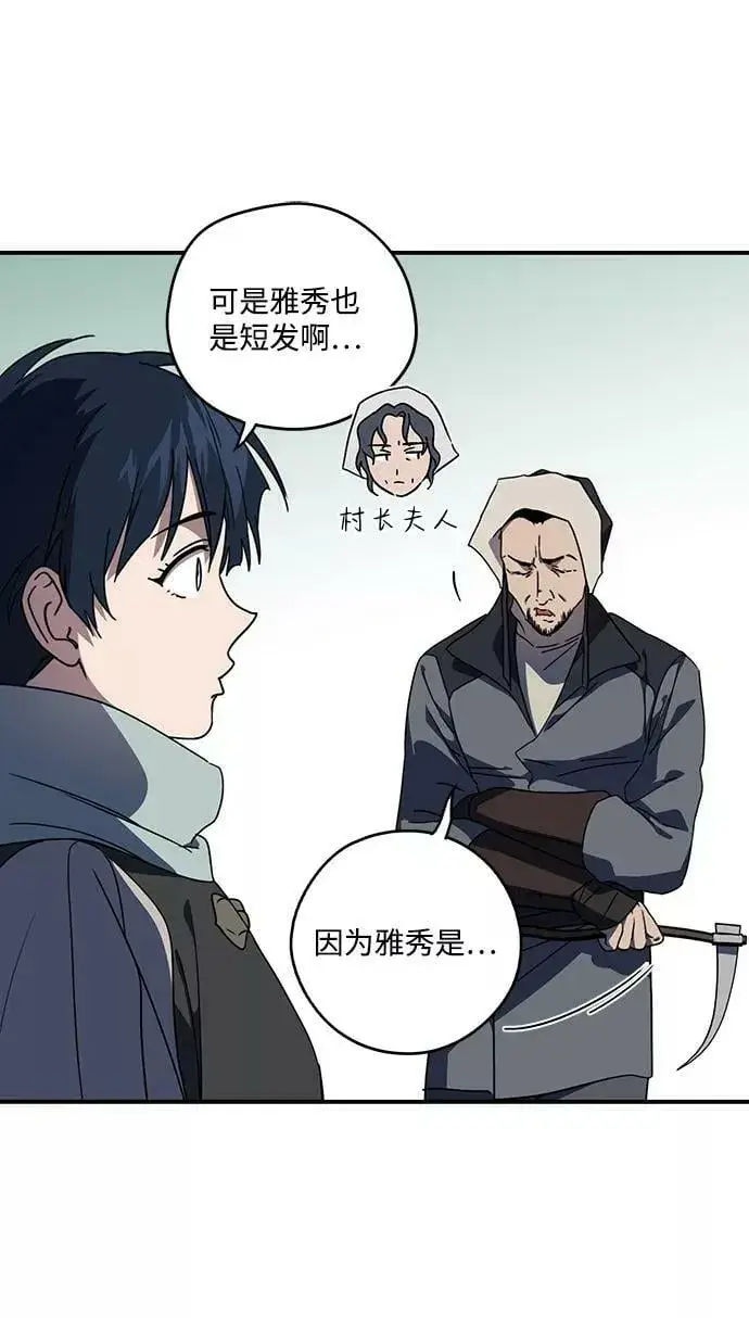 《落日夕阳，冰冷目光》[第103话] 丢失的夜晚（3）图24