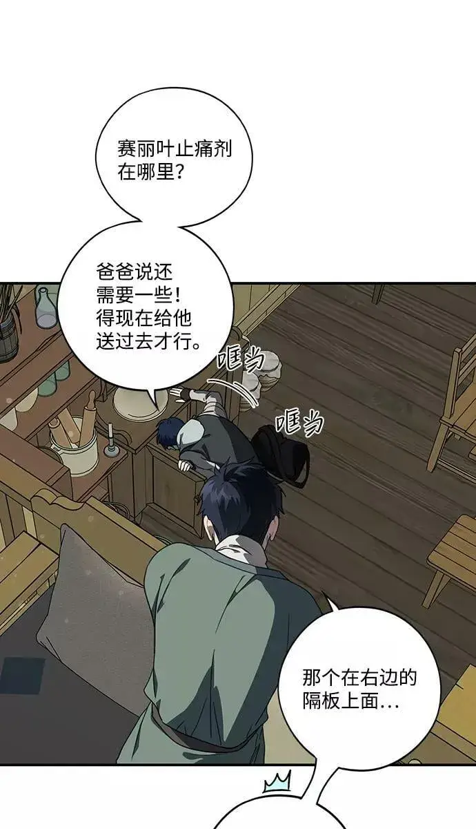 《落日夕阳，冰冷目光》[第103话] 丢失的夜晚（3）图3