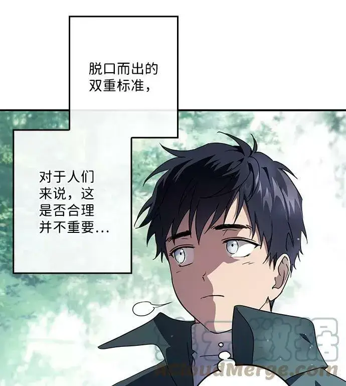 《落日夕阳，冰冷目光》[第103话] 丢失的夜晚（3）图31