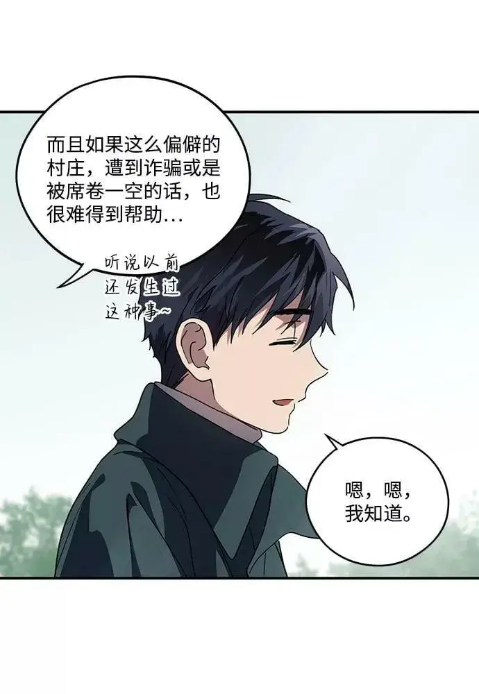 《落日夕阳，冰冷目光》[第103话] 丢失的夜晚（3）图36