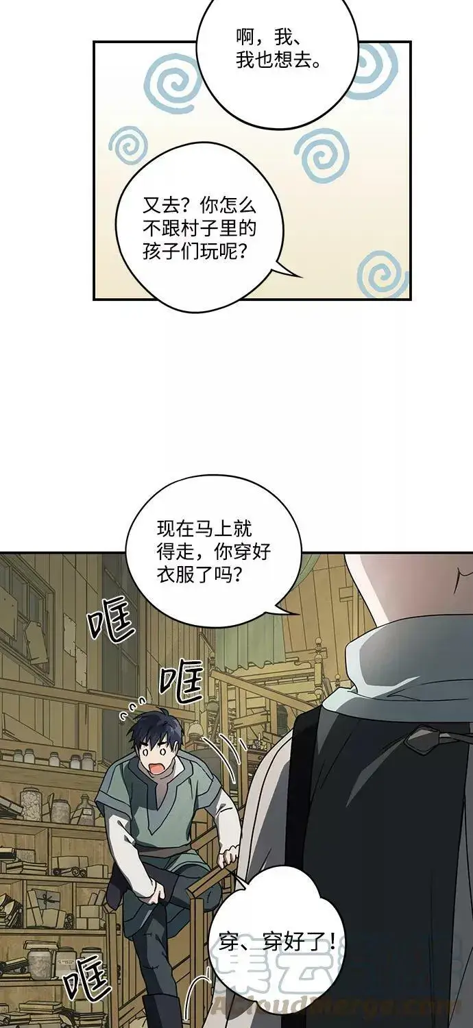 《落日夕阳，冰冷目光》[第103话] 丢失的夜晚（3）图4