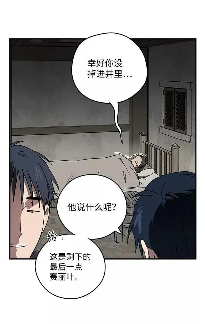 《落日夕阳，冰冷目光》[第103话] 丢失的夜晚（3）图41