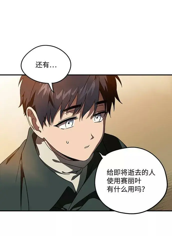 《落日夕阳，冰冷目光》[第103话] 丢失的夜晚（3）图48