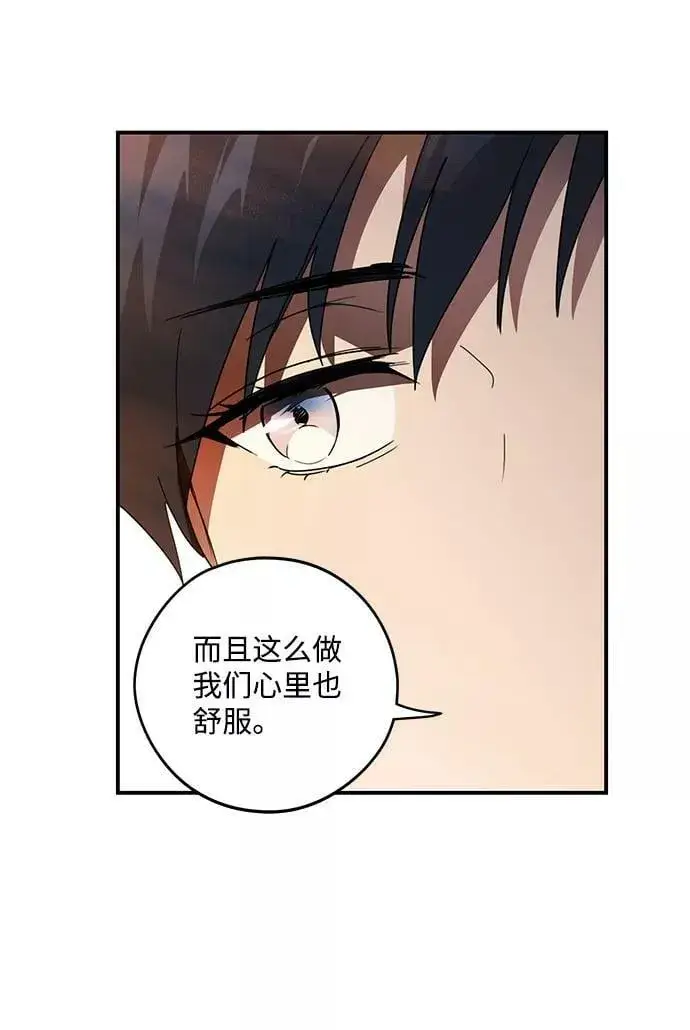 《落日夕阳，冰冷目光》[第103话] 丢失的夜晚（3）图51