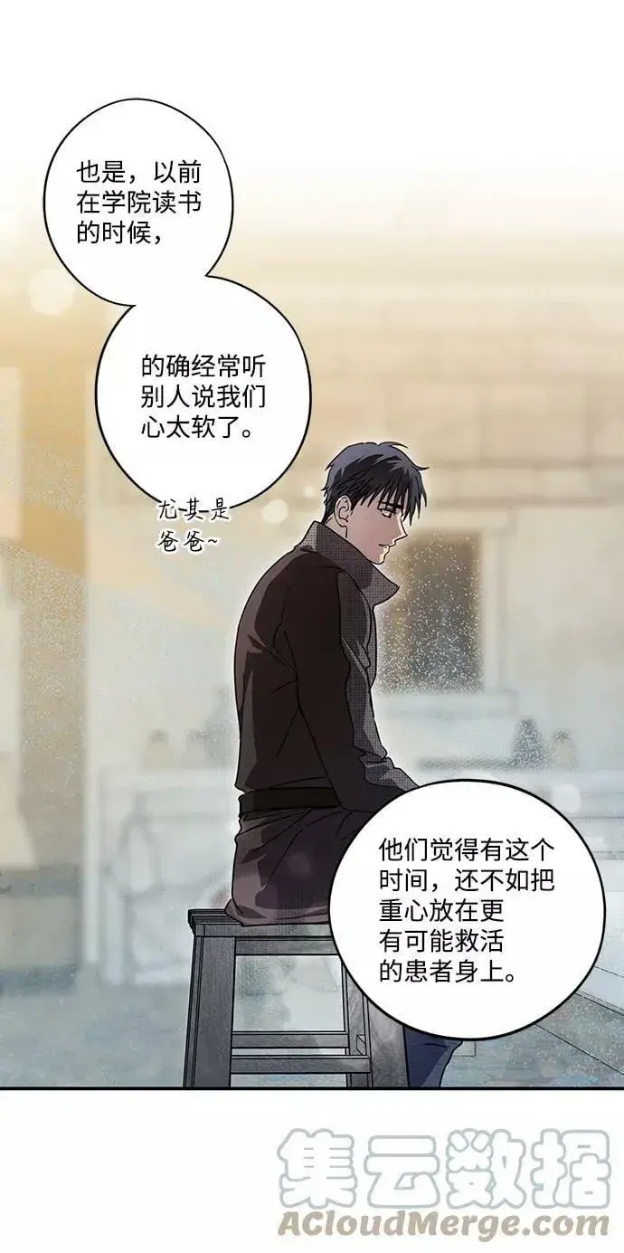 《落日夕阳，冰冷目光》[第103话] 丢失的夜晚（3）图52