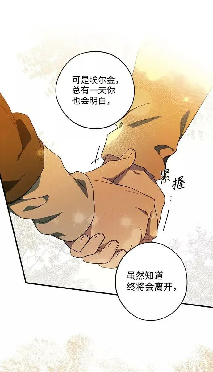 《落日夕阳，冰冷目光》[第103话] 丢失的夜晚（3）图54