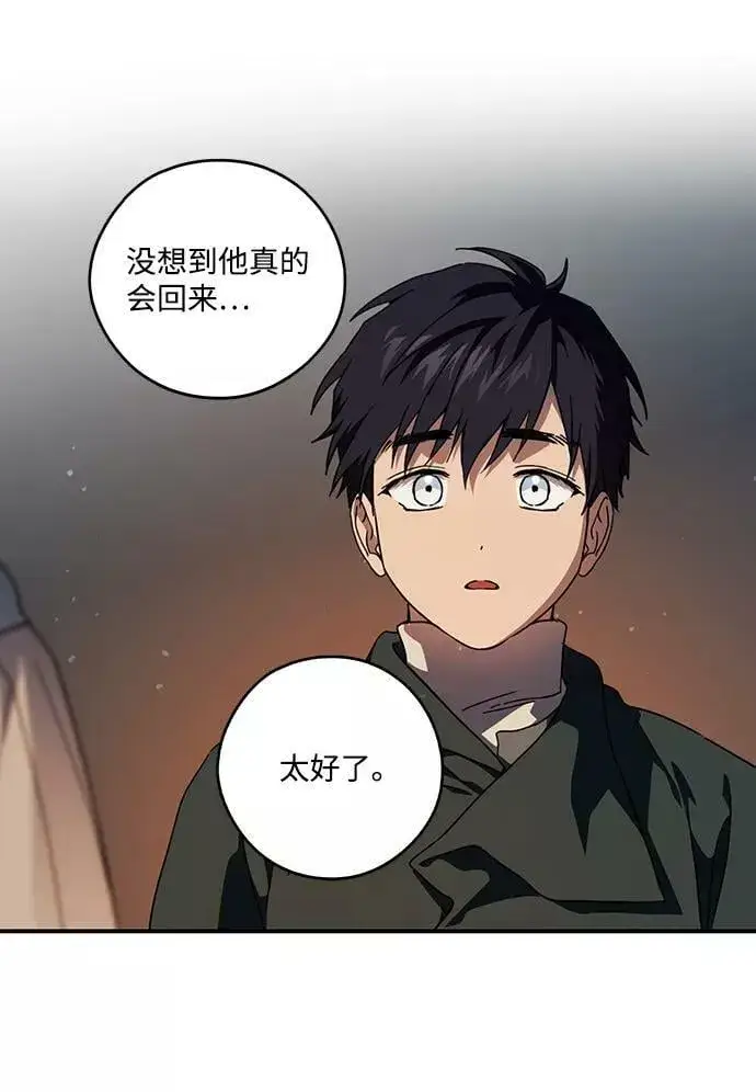 《落日夕阳，冰冷目光》[第103话] 丢失的夜晚（3）图59
