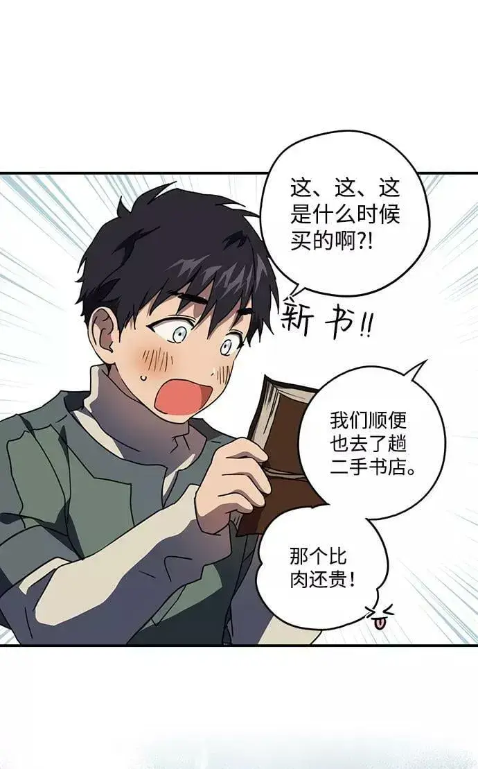 《落日夕阳，冰冷目光》[第103话] 丢失的夜晚（3）图65