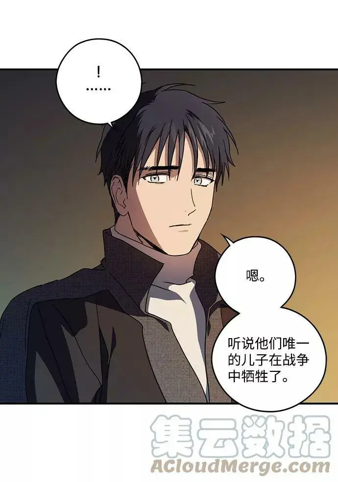 《落日夕阳，冰冷目光》[第103话] 丢失的夜晚（3）图70