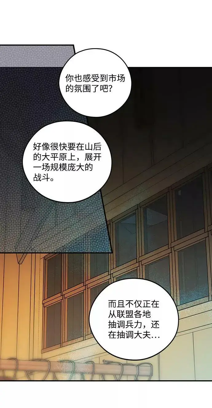 《落日夕阳，冰冷目光》[第103话] 丢失的夜晚（3）图71