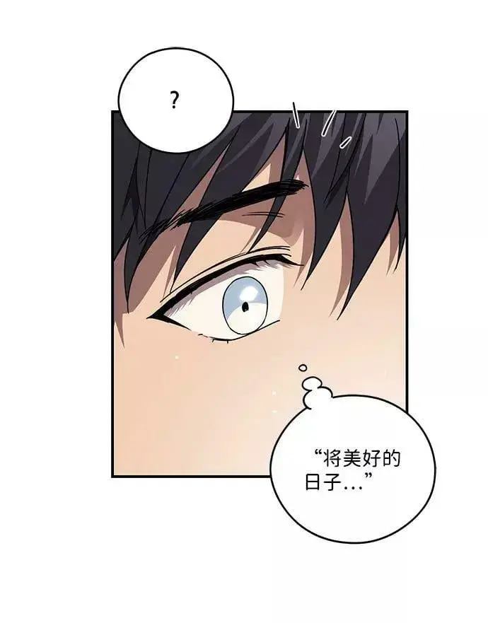 《落日夕阳，冰冷目光》[第103话] 丢失的夜晚（3）图75