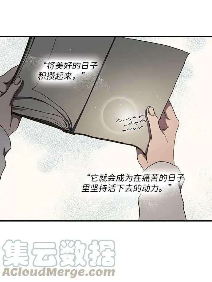 《落日夕阳，冰冷目光》[第103话] 丢失的夜晚（3）图76