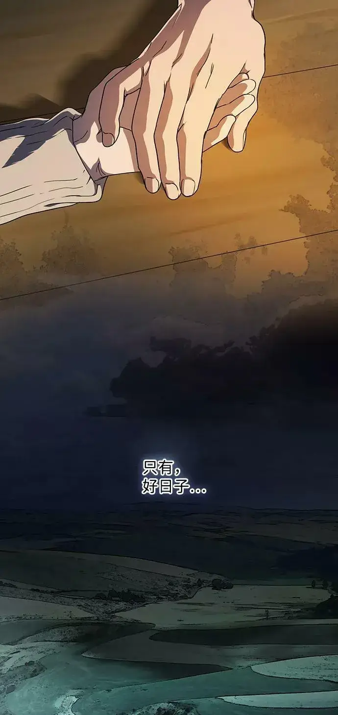 《落日夕阳，冰冷目光》[第103话] 丢失的夜晚（3）图81