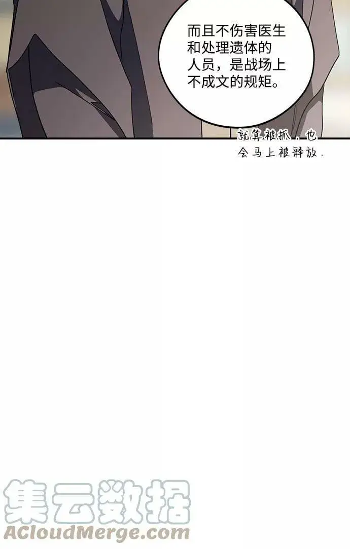 《落日夕阳，冰冷目光》[第104话] 丢失的夜晚（4）图10