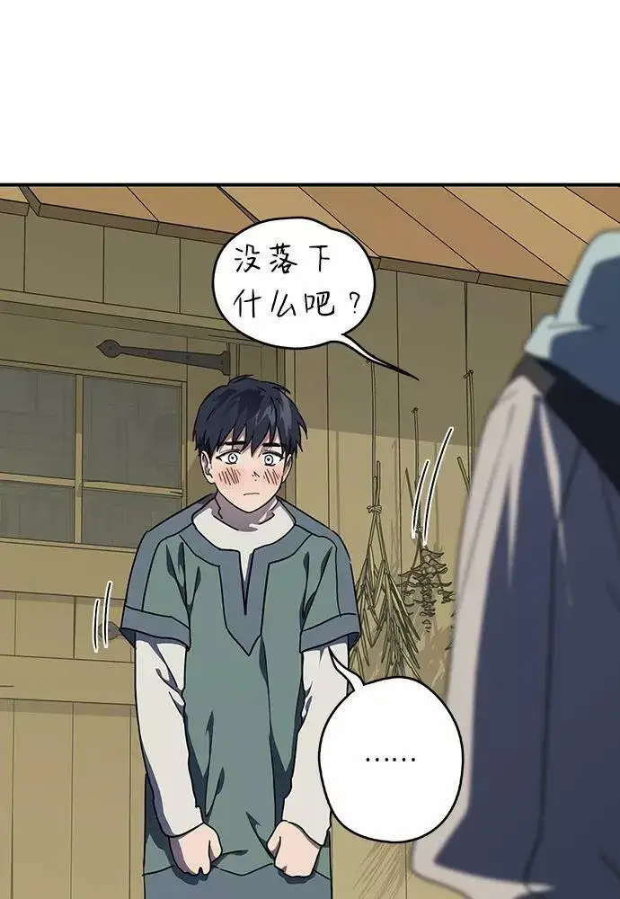 《落日夕阳，冰冷目光》[第104话] 丢失的夜晚（4）图11