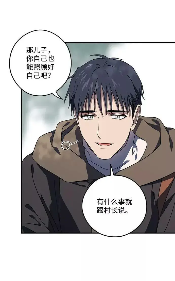 《落日夕阳，冰冷目光》[第104话] 丢失的夜晚（4）图14