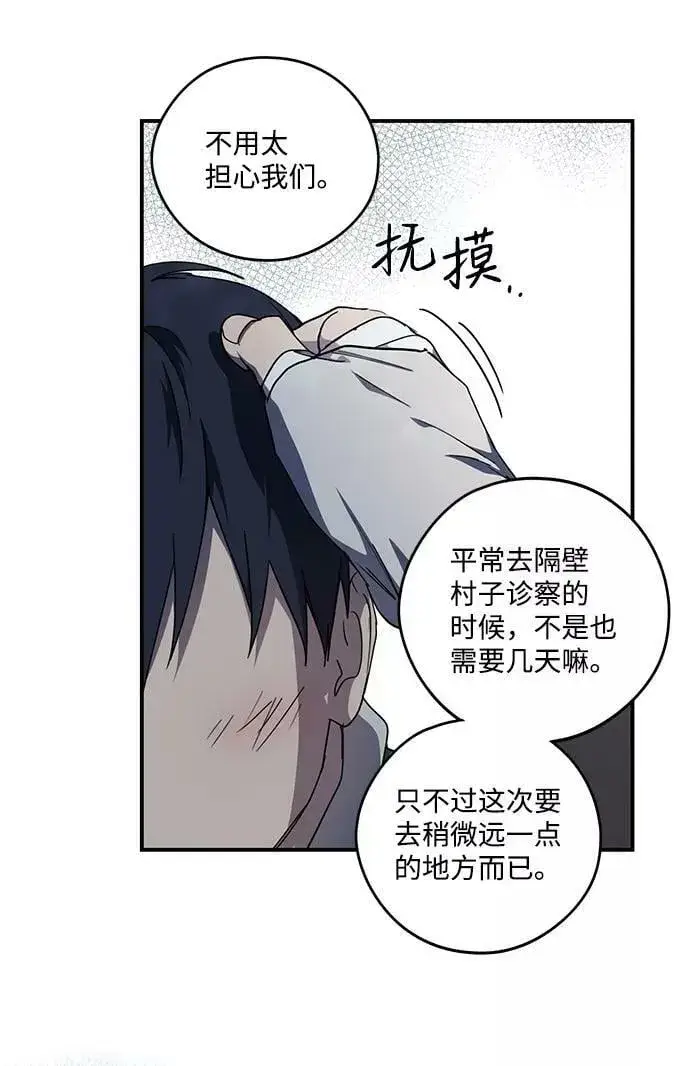 《落日夕阳，冰冷目光》[第104话] 丢失的夜晚（4）图15