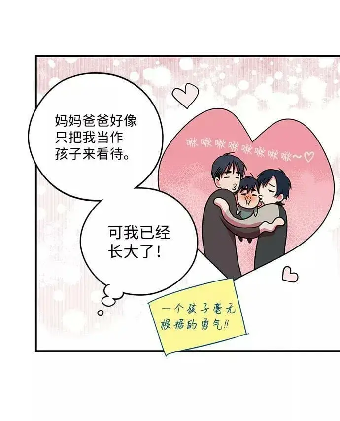 《落日夕阳，冰冷目光》[第104话] 丢失的夜晚（4）图23
