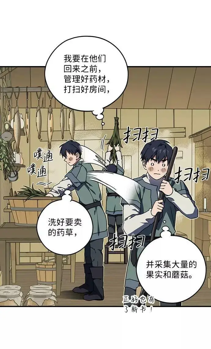《落日夕阳，冰冷目光》[第104话] 丢失的夜晚（4）图24