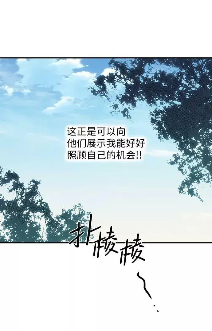 《落日夕阳，冰冷目光》[第104话] 丢失的夜晚（4）图26