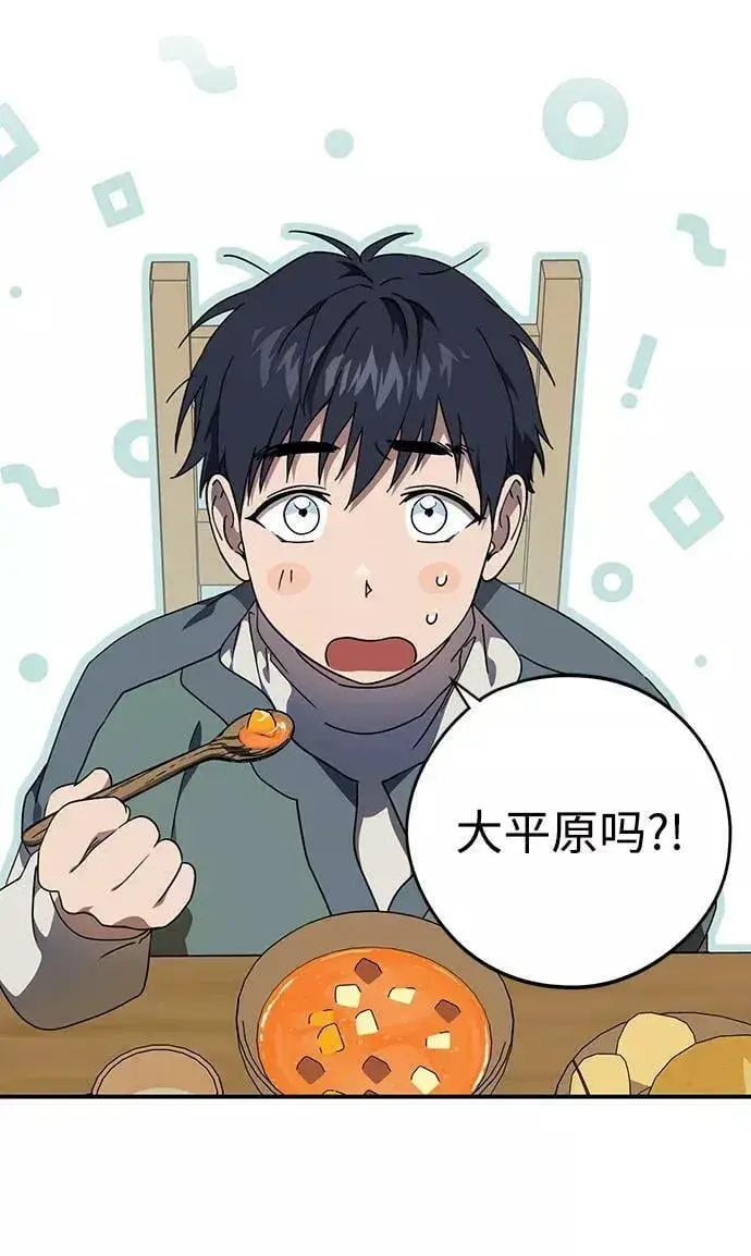 《落日夕阳，冰冷目光》[第104话] 丢失的夜晚（4）图3