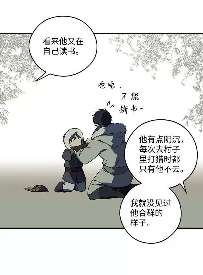 《落日夕阳，冰冷目光》[第104话] 丢失的夜晚（4）图35