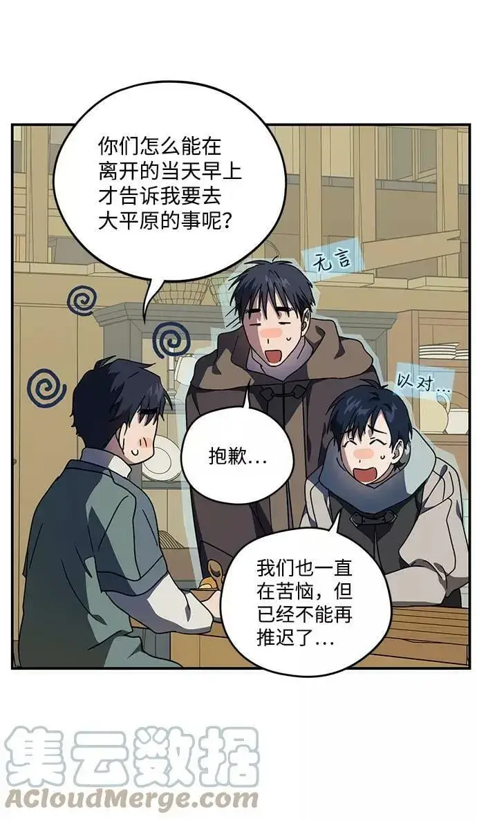 《落日夕阳，冰冷目光》[第104话] 丢失的夜晚（4）图4