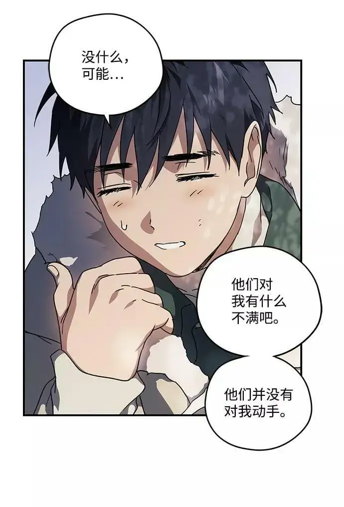 《落日夕阳，冰冷目光》[第104话] 丢失的夜晚（4）图48