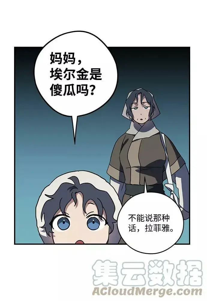 《落日夕阳，冰冷目光》[第104话] 丢失的夜晚（4）图55