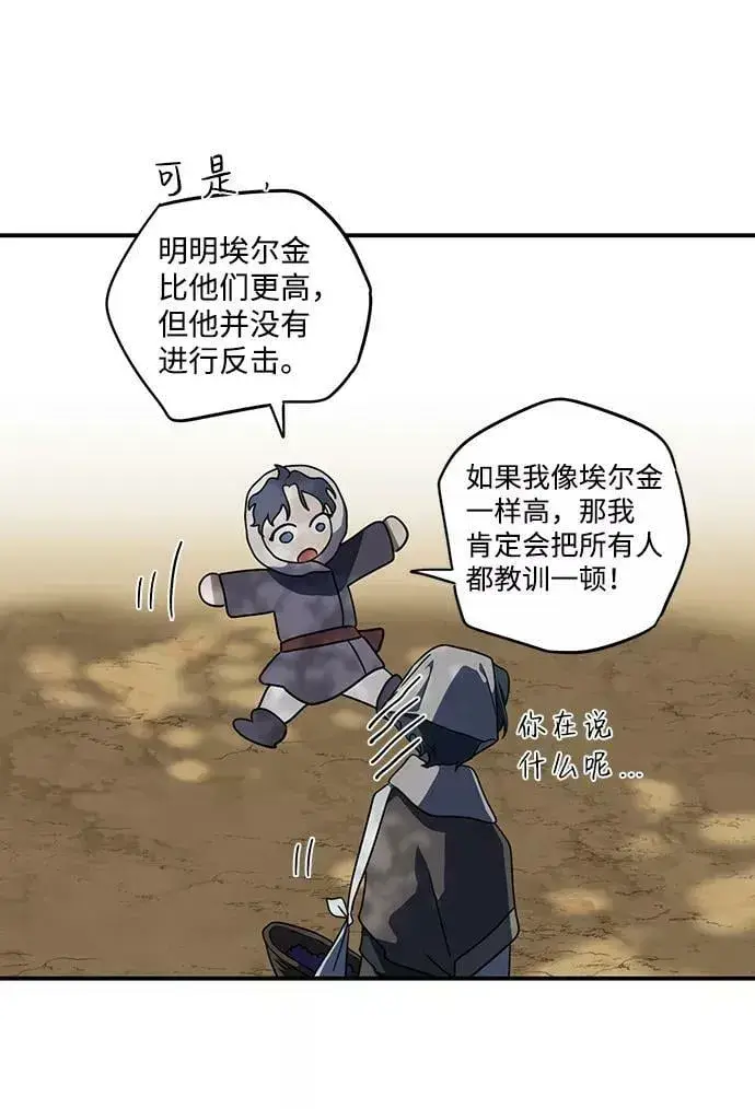 《落日夕阳，冰冷目光》[第104话] 丢失的夜晚（4）图56