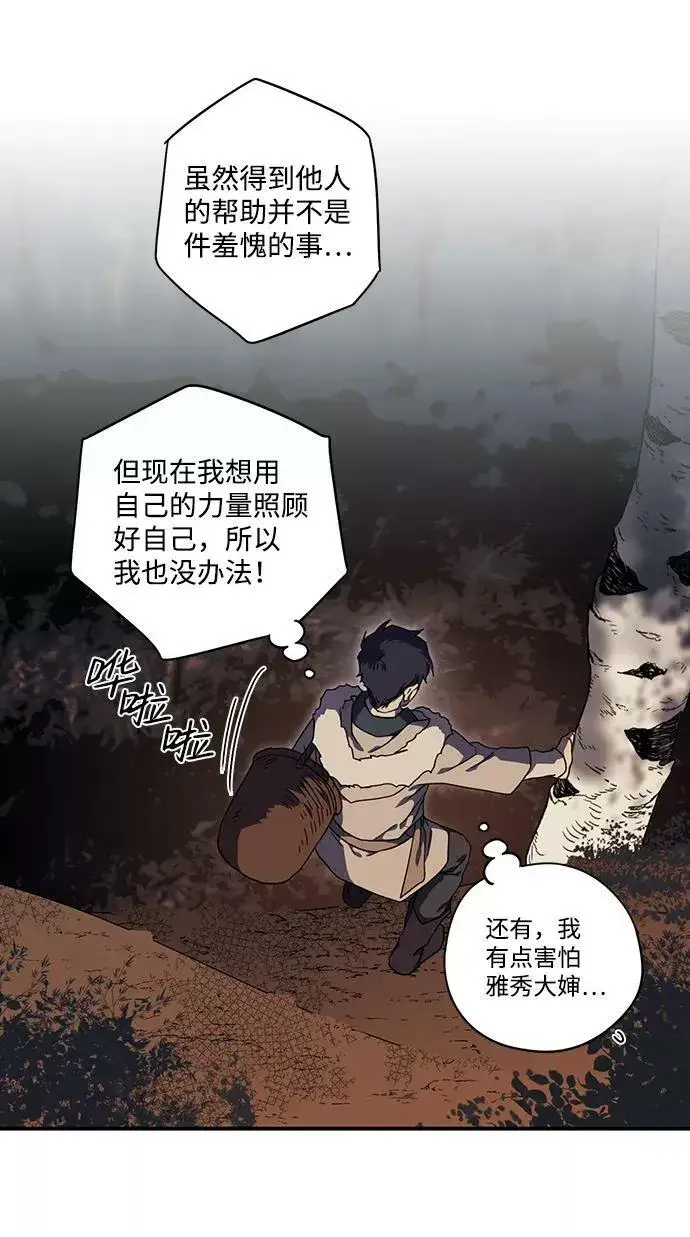 《落日夕阳，冰冷目光》[第104话] 丢失的夜晚（4）图62